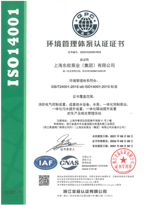 ISO14001環(huán)境管理體系證書