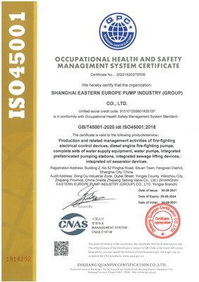 ISO4500職業(yè)健康安全管理體系證書
